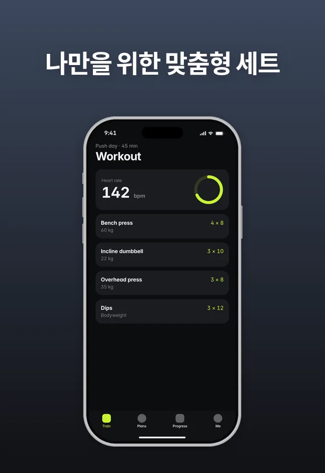 Tempo, a HelloPack demo app: iPhone screenshot with the Korean caption 나만을 위한 맞춤형 세트